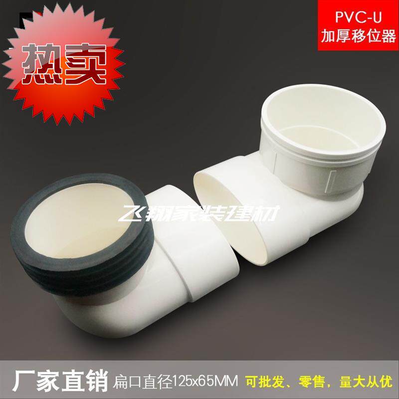 pvc塑料加厚抽水马桶坐便移位器配件110圆扁弯头下水管f道扁管移