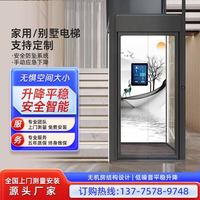 家用电梯二三层四五六层室外液压升降曳引式观光室内小型别墅电梯