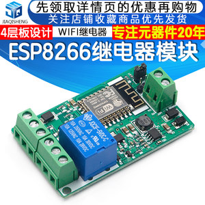 ESP8266 WIFI继电器模块通信网络控制 4层板设计控制板开发板