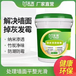 基膜大桶18L装环保墙纸墙布净味渗透型墙基宝超强渗透性防潮防霉