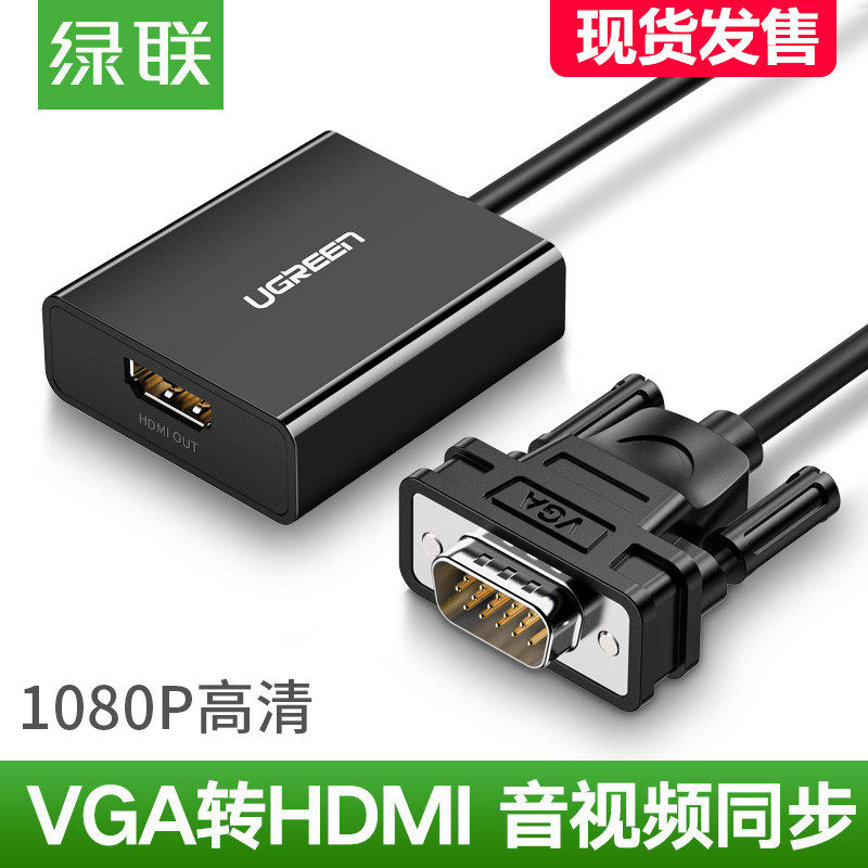 绿联vga转hdmi转接头高清转接线带音频vga公转hdmi母转换器CM269