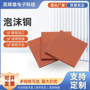 导热散热电解铜材料实验科研泡沫铜 供应泡沫铜