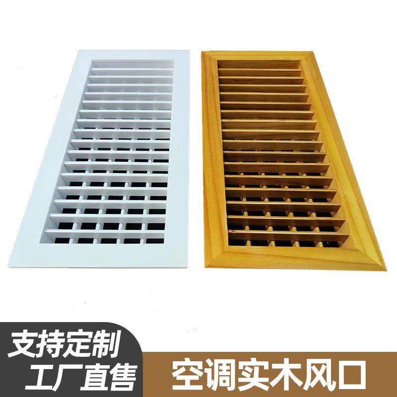 实木中央空调出风口防结露木质百叶窗门进回风口单层双层格栅可调