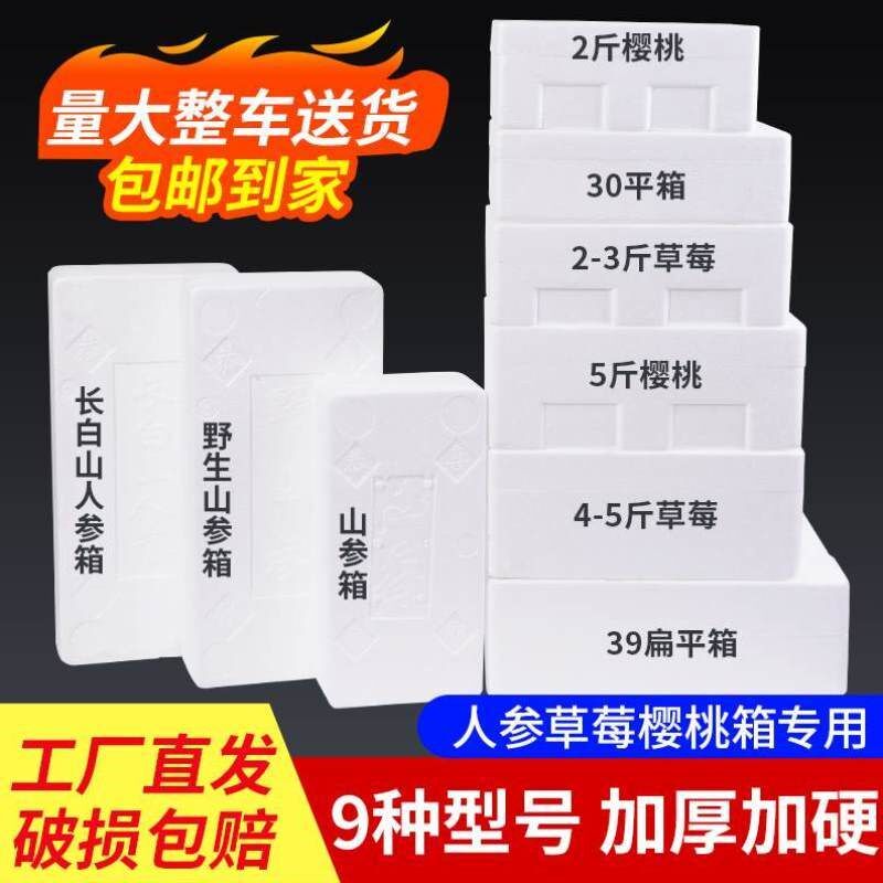 速发水果草莓泡沫海鲜专用山参冷冻号冻品快递箱大包装盒樱桃保温