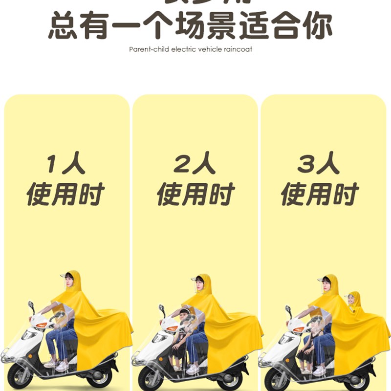 速发电动车雨衣带孩子雨天接娃电动车雨披成人双人亲子骑车全身防