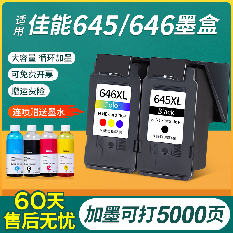 适用佳能PG-645墨盒C1646 mg2560 2460 3060 2960 2965 ts3160 3L 办公设备/耗材/相关服务 墨盒 原图主图