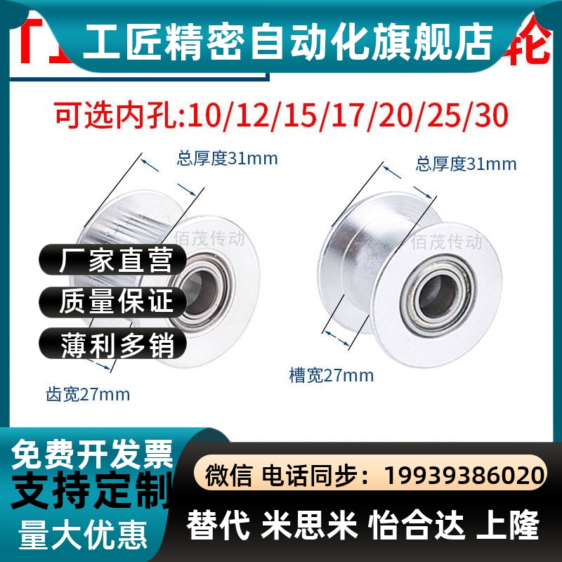 T1030齿同步轮T10齿宽27轴承位内孔15/20/25惰轮张紧齿轮同步带轮