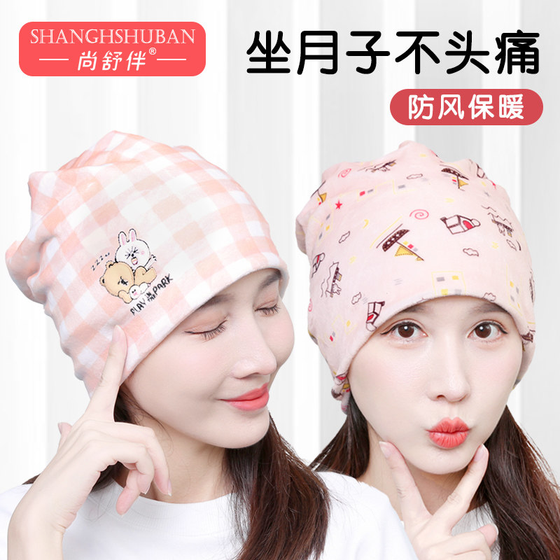 孕妇帽子产后坐月子帽秋r冬保暖加绒加厚产妇帽可爱睡觉帽冬季防