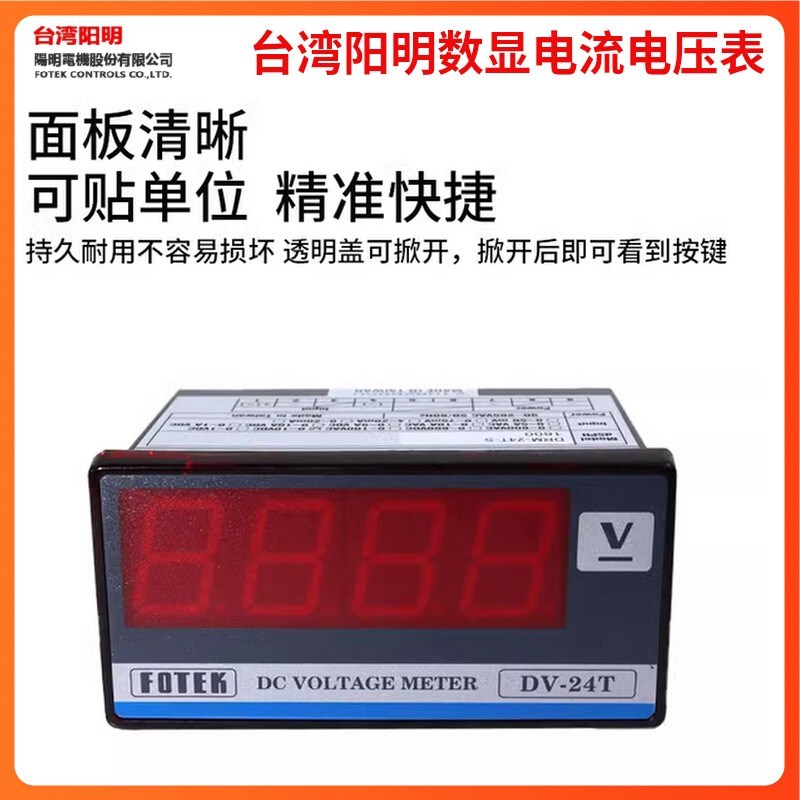 台湾阳明DRM-24T/25T DRM-24TS数字显示电压表转速表AA-24T DV24T