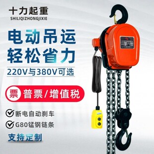 起重吊机 环链电动葫芦380v 220v 1t2t3t5吨家用倒链提升机 链条式