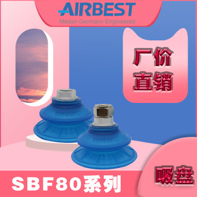 波纹真空吸盘SBF80U-G2M气动工业I耐磨防滑冲压钢板材机械手搬运