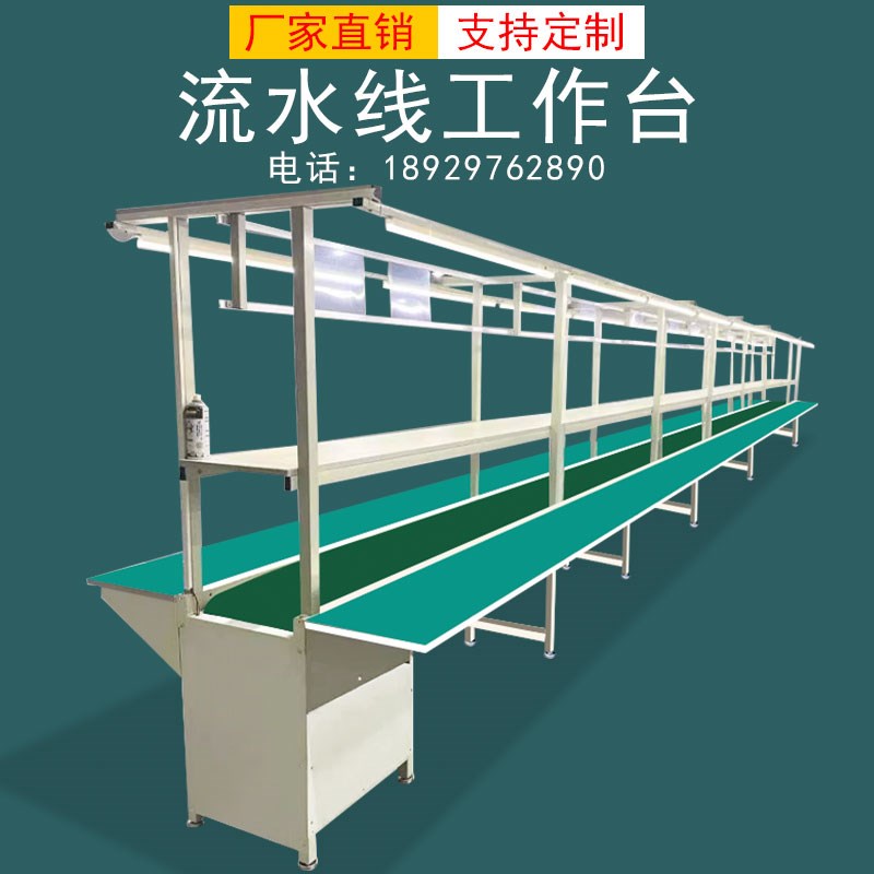 流水线工作台车间自动化工厂生产拉线装配线输送线输送带传送带定
