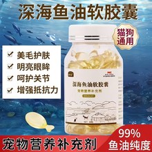 深海鱼油狗狗猫咪专用鱼油胶囊99%纯度美毛防掉毛爆毛粉鱼油 推荐