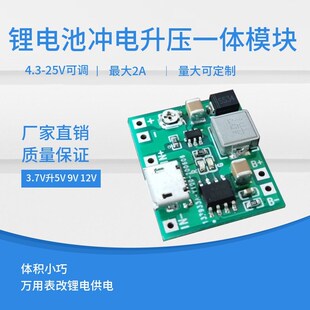 单节18650锂电池3.7v升压模块转5V9V12V24V输入放电充电一体4.2V