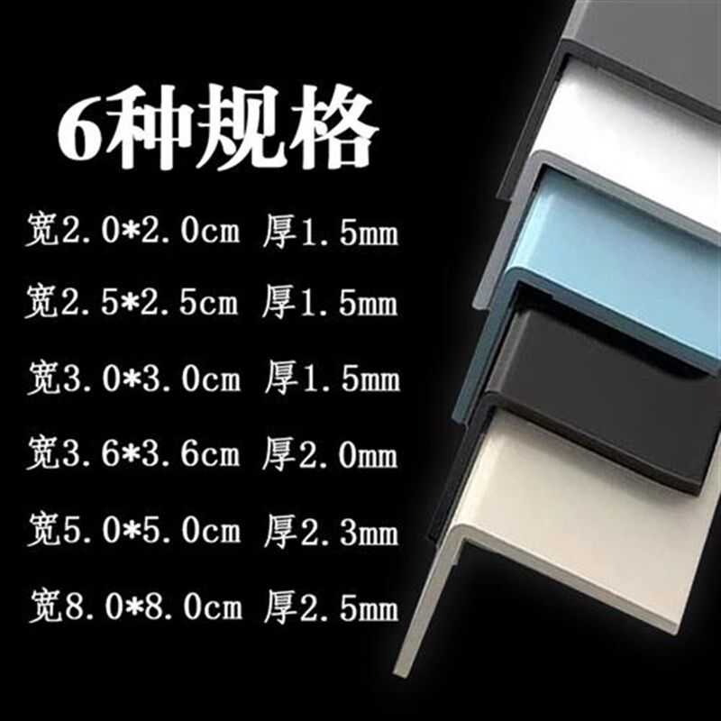 新款PVC护墙角保护条防撞条阳角护角条墙护角瓷砖客厅装饰直角包