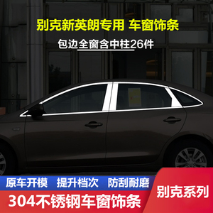 速发适用于别克英朗车窗饰条凯越威朗新君威昂科拉不锈钢车身门框