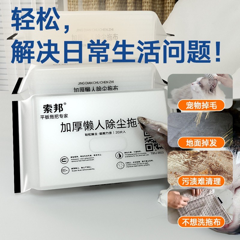 索邦静电除尘纸家q用拖把拖布一次性拖把吸尘纸