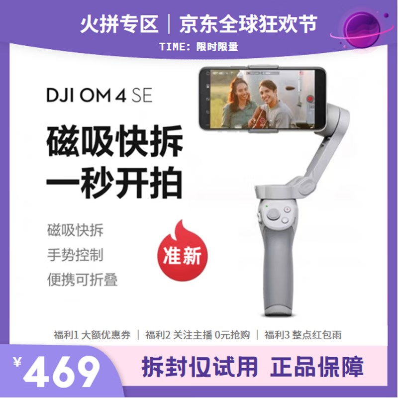 推荐DJI大疆99新OM4SEMobile灵眸手持云台4se防抖可折叠手机稳定