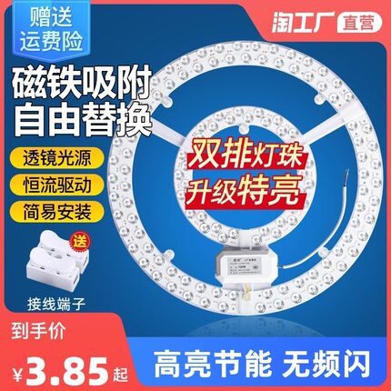 吸顶灯led灯芯替换圆盘灯条灯板灯带灯泡卧室环形灯管三色驱动