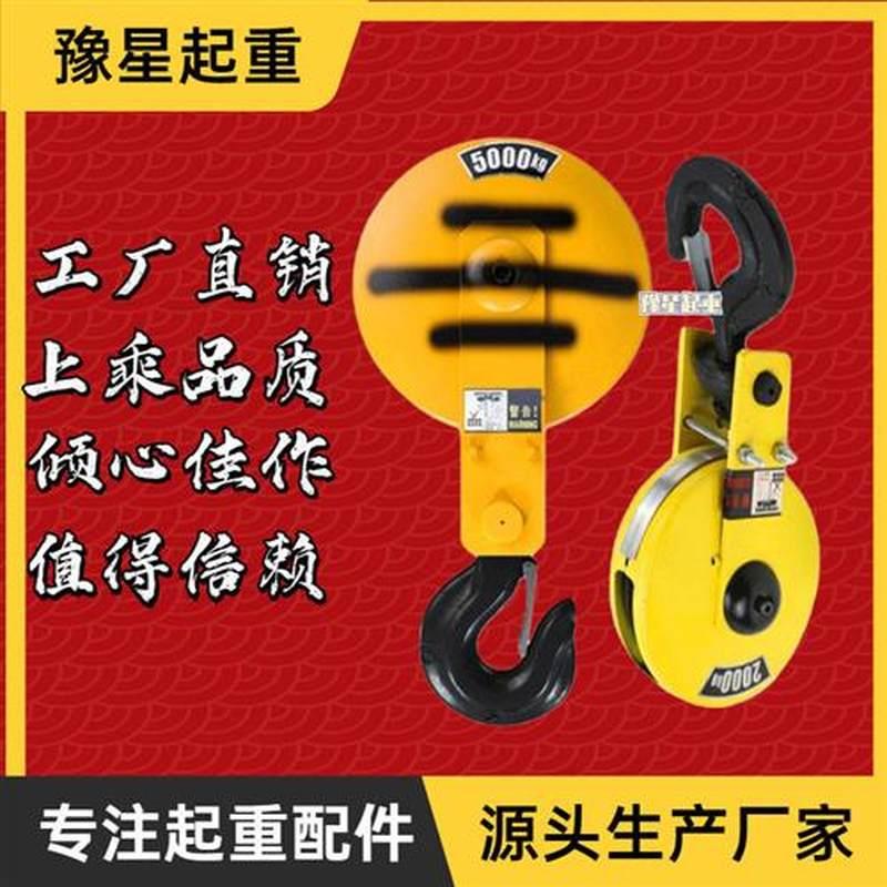 新品电动吊车吊钩起重吊钩行车钩起重滑车滑轮吊钩子低静空活口免