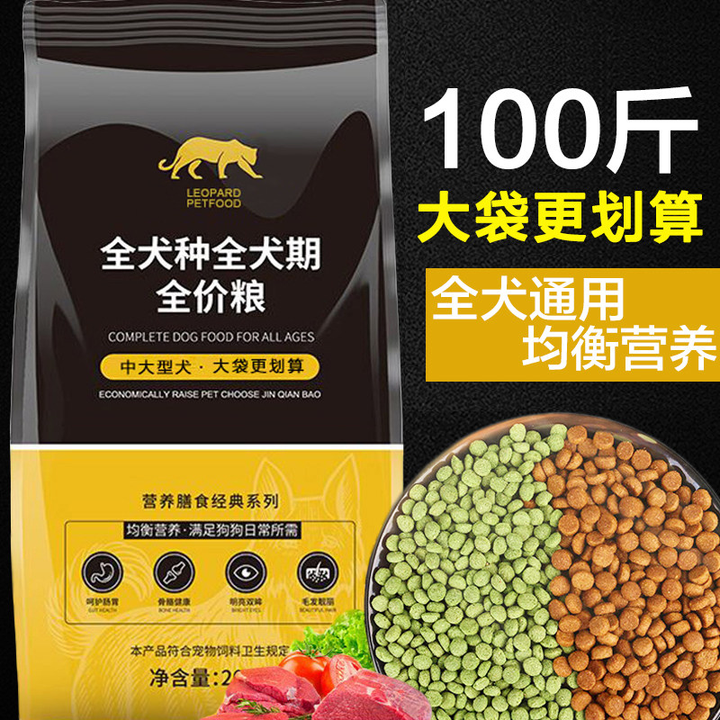 狗粮大包装100斤优惠装40斤中大型犬马犬金毛边牧大袋通用型80斤