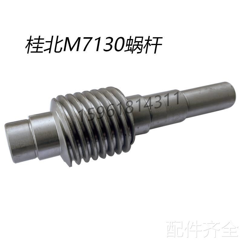 磨床桂北机床厂M7130蜗杆240长 3头蜗杆正品销售平面磨床配件磨床