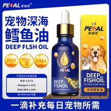 派迪诺鱼油猫咪狗狗通用防掉毛美毛护肤亮毛猫用犬用宠物深海鱼油