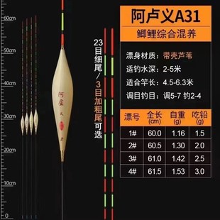 70加长芦苇浮漂黑坑行程竞技鲫鱼鲤鱼混养浮漂 阿卢义A31手作60