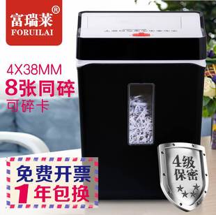 富瑞莱8张碎纸机办公家用商用段状粒状条状低噪音碎信用卡4级保密