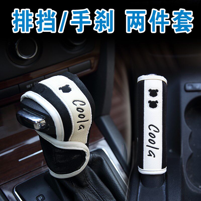 排挡套手刹套汽车内饰二件套挡把套车饰套装手动自动挡套手刹杆套