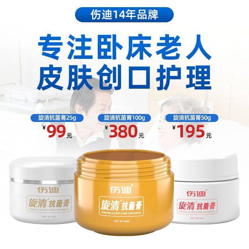 极速伤迪旋清抗菌膏家用修护褥疮膏老人卧床褥疮压疮膏促进愈合护