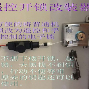 遥控手机远距开锁机械锁改电子锁门锁改装免钥匙网络定时语音开门