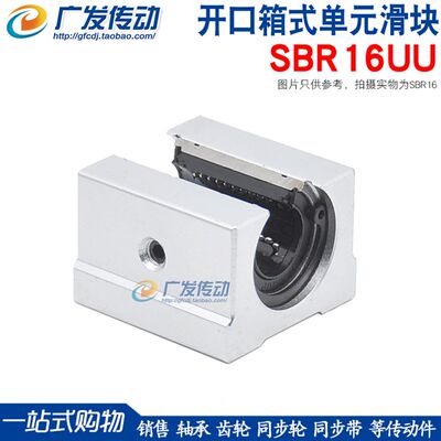 开口直线铝托带座导轨用 SBR16UU 直线轴承箱式单元滑块 SBR16