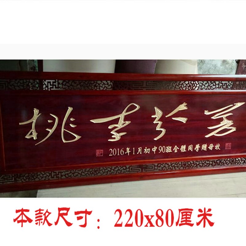 实木外框雕刻牌匾额定做赠送学校老师桃李满天下简约现代仿古中式