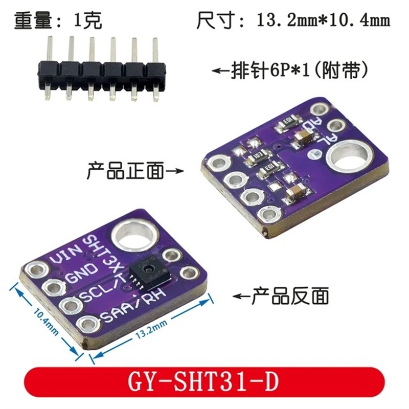 GY-SHT30f-D GY-SHT31 SHT35 40 41 45数字温湿度传感器模块
