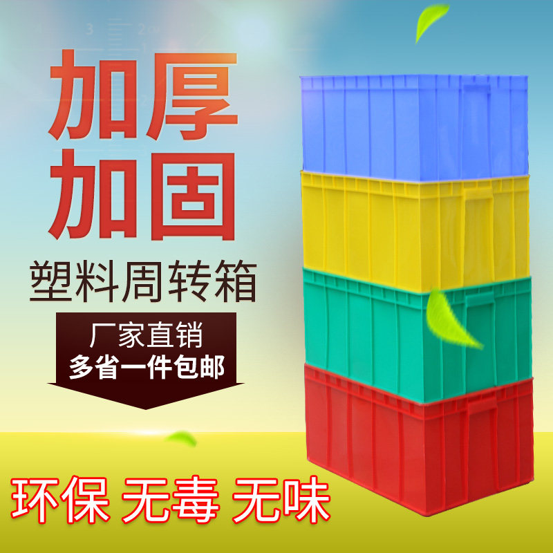 塑料周转箱胶箱i胶筐大号养鱼箱料收纳箱蓝色红色长方形可装水