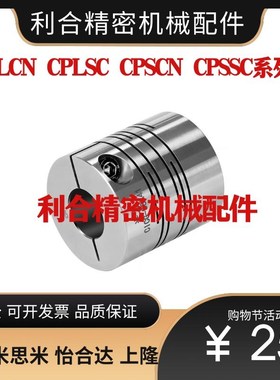 替代联轴器CPLCN/CPLSC/CPSCN/CPSSC-D12/DON'T6/D20/D25/D32/D40