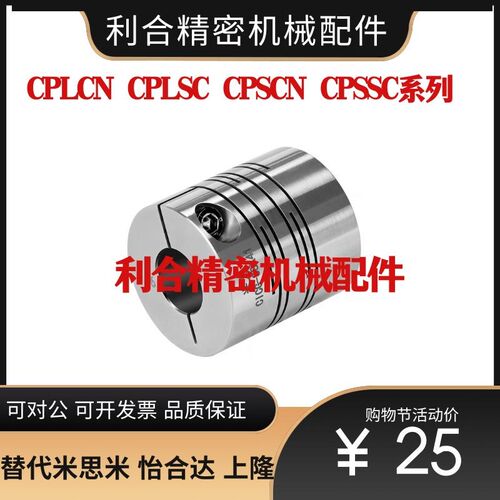 替代联轴器CPLCN/CPLSC/CPSCN/CPSSC-D12/DON'T6/D20/D25/D32/D40