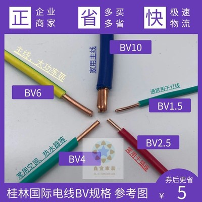 桂林国际电线电缆厂BV国标BVR1电源线2.54平P方家用软线硬单芯多