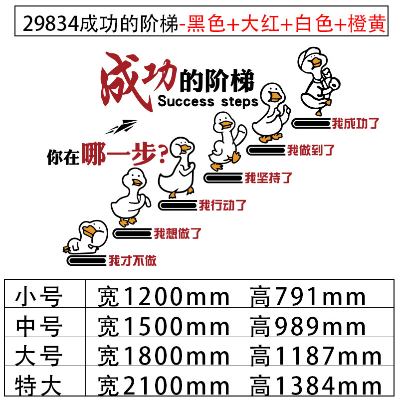 办公室司装饰企业文化背景团队励志标语墙面贴氛围布置成功的阶梯