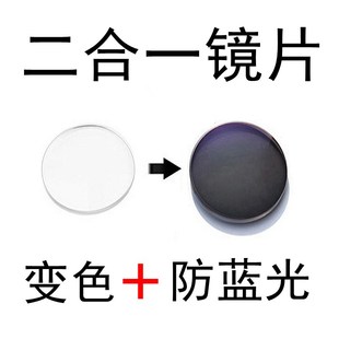 手机电脑 1.67 树脂镜片 1.61 特制防蓝光近视镜片变色镜片二合一