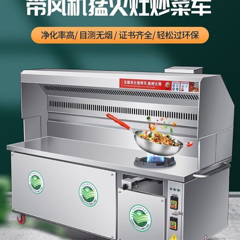 无烟一体烧烤烧烤炉商用摆摊移动炒菜油烟净化环保夜市户外燃气