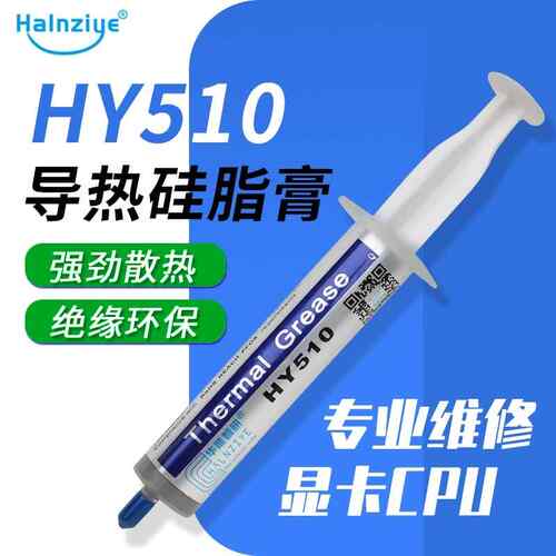 网红 大针管g矽脂热膏CPU导胶散热矽脂硅散热膏笔记本L ed电脑。