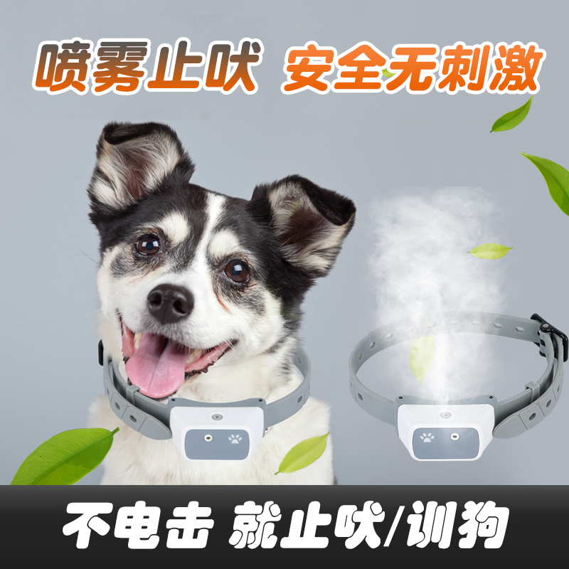 自动喷雾止吠器狗狗训练器遥控训犬扰民恶犬防止狗叫神器电子项圈