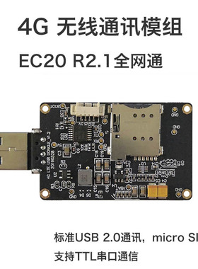 4G模块开发板 EC20 EC25 全网通模块 工业级usb上网卡 现货
