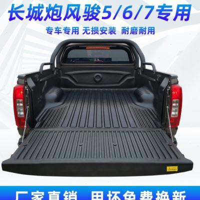 适用于炮风骏5/6/7货箱宝尾箱车斗后箱保护配件皮卡改装
