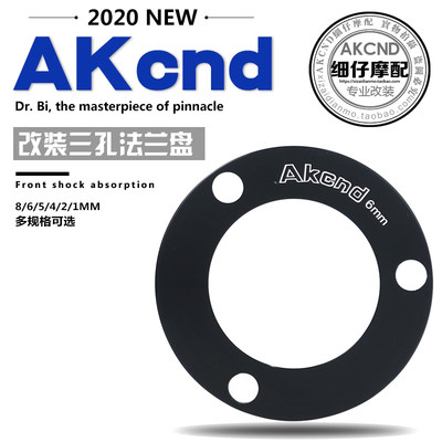 Akcnd 3孔法兰盘改装小牛N1S UQI+abc M2 M+ MS加垫碟盘电摩通用