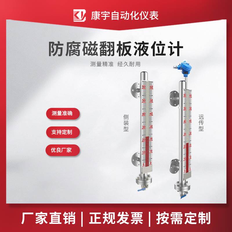 防腐磁翻板液位计304不锈钢锅炉F液位计磁性浮子水位计水箱液