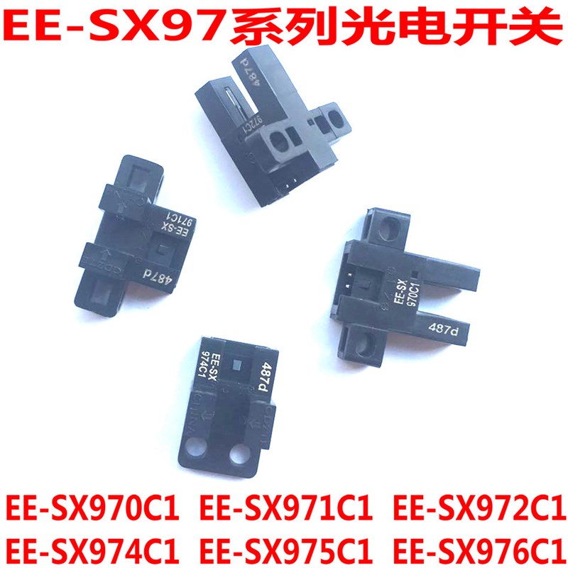 U槽L型光电开关EE-SX970C1 971C1 972 974 975C1 限位感应传感器