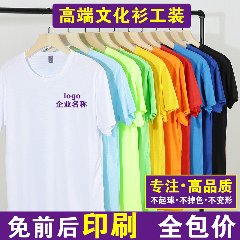 工厂销定制速干圆领mT恤免费印字logo广告文化衫纯棉短袖工作服工